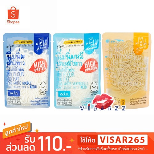 (Live ลด 50%) NimNim นิ่มนิ่ม เส้นไข่ขาว พร้อมทาน 143g ให้โปรตีนสูงถึง 10 กรัม โซเดียมต่ำ เหมาะกับผู้ที่ควบคุมน้ำหนัก