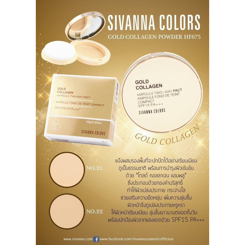 ✨แป้ง Sivanna Colors Gold Collagen SPF15 PA+++✨