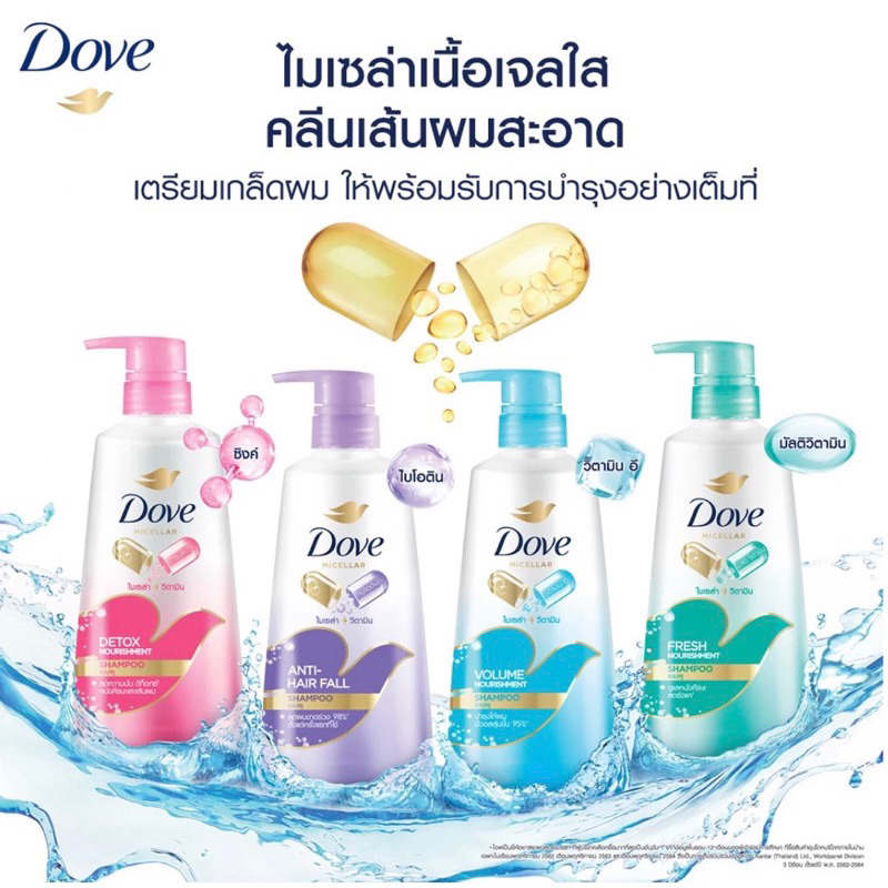 โฉมใหม่ล่าสุด แชมพูโดฟ สูตรผสมไมเซล่า Dove หัสปั๊ม