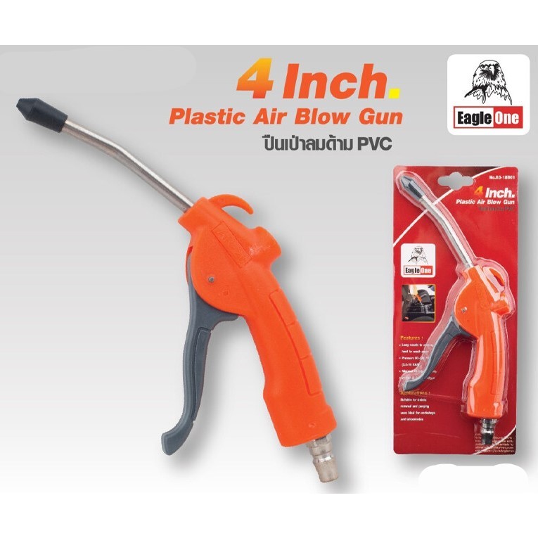 ปืนฉีดลม ด้าม PVC EAGLE ONE
