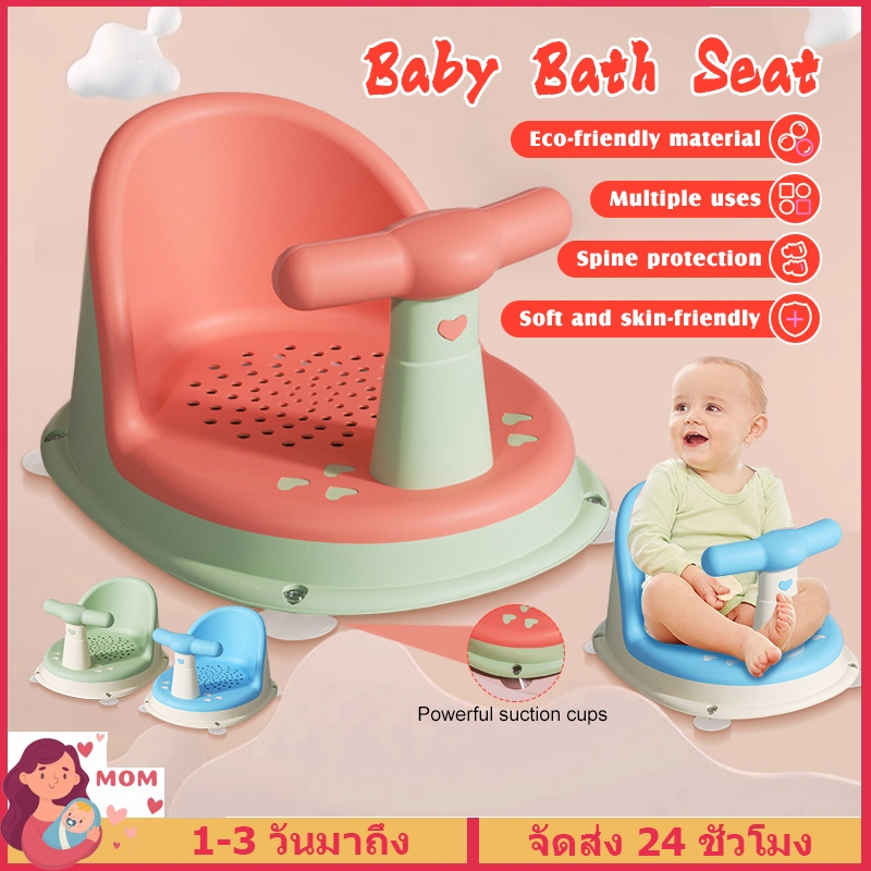 ที่นั่งเด็ก ที่รองอาบน้ำเด็ก ที่นั่งอาบน้ำ มีที่จับ แบบวิลิโคน กันลื่น วัสดุ PP แข็งแรง ทนทาน