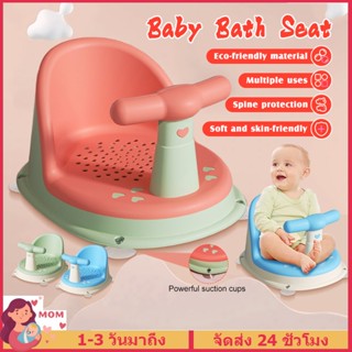 ที่นั่งเด็ก ที่รองอาบน้ำเด็ก ที่นั่งอาบน้ำ มีที่จับ แบบวิลิโ…