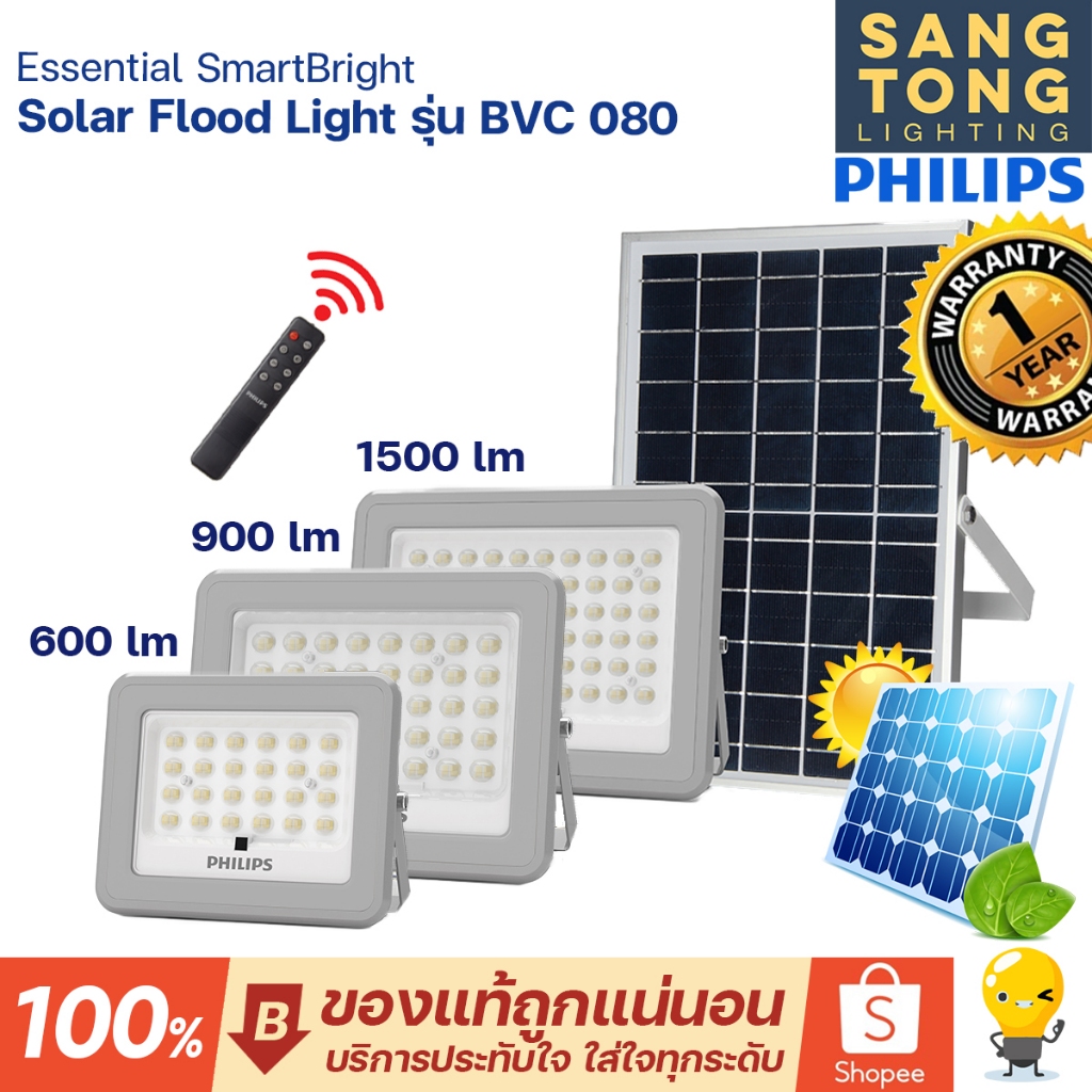 Philips โคมไฟอเนกประสงค์ฟิลิปส์โซล่าเซลล์ Essential SmartBright Solar Flood Light รุ่น BVC080 Philips โซล่าเซลล์
