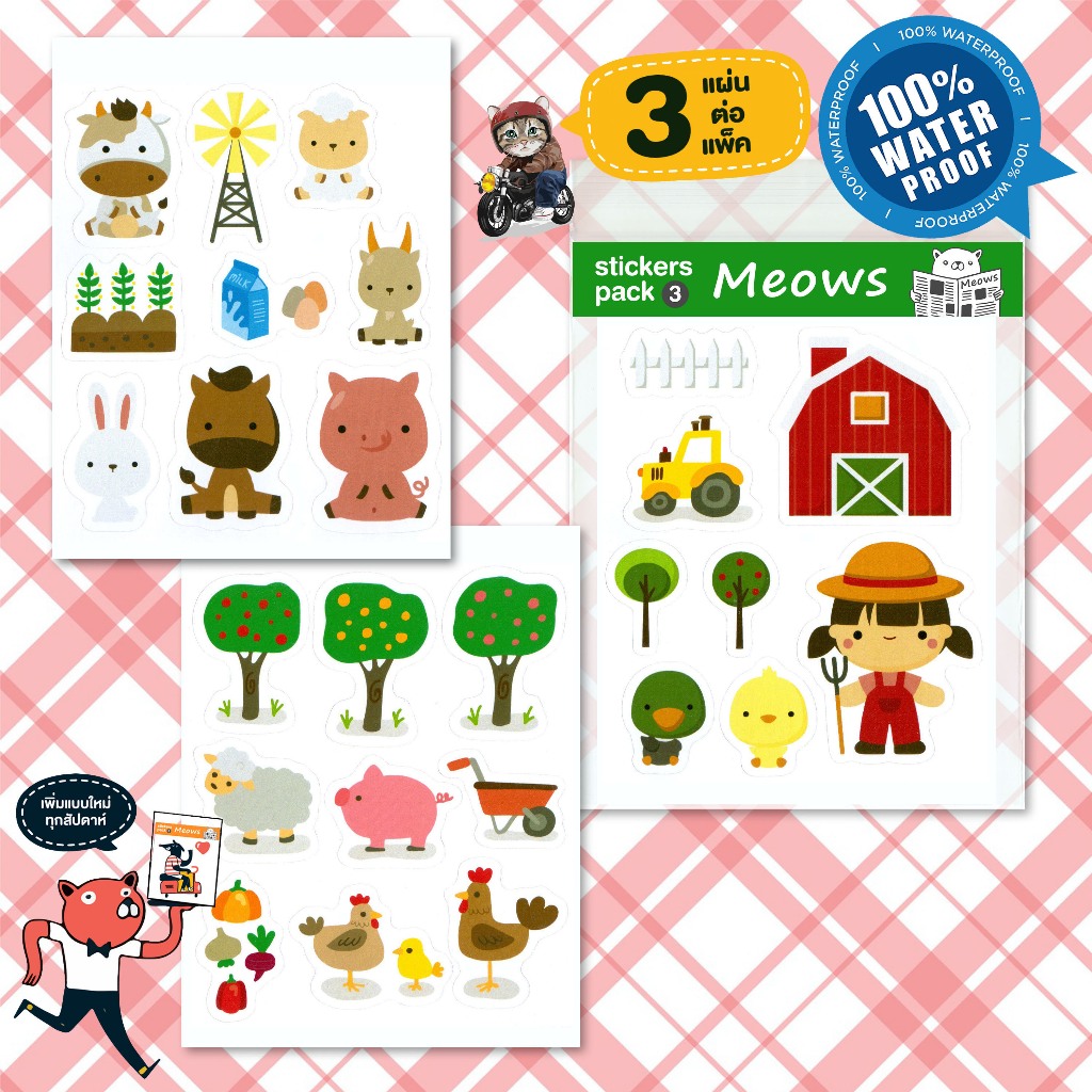 สติกเกอร์ สติ๊กเกอร์ ฟาร์ม เลี้ยงสัตว์ น่ารัก การ์ตูน ติดเคส โน๊ตบุ้ค Sticker Farm  Gardening Gardener Animal