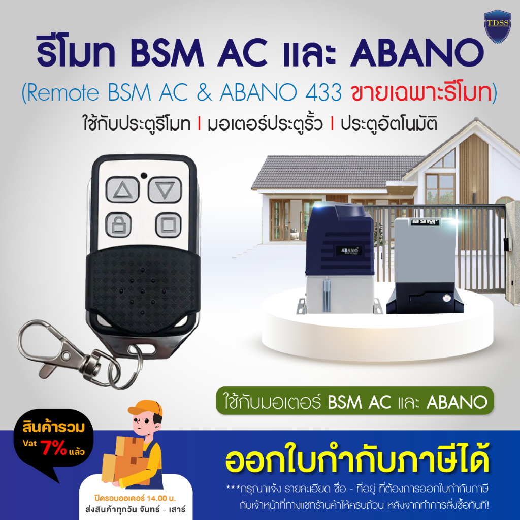 รีโมท มอเตอร์ประตู 433 สำหรับ BSM AC ABANO ตามรูป (ใช้กับ BSM G-10 ไม่ได้) สอบถามก่อนสั่ง (ขอรูปบอร์