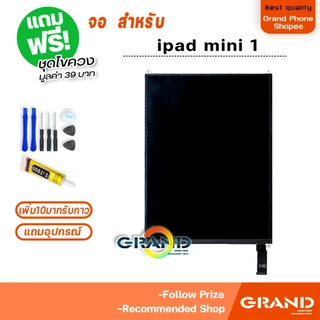 จอ+ทัสกรีน ใช้ร่วมกับ ipad mini 1 (ไอแพดmini1) 2012 LCD จอใน+ทัส ใช้ได้กับ ipad mini 1/ไอแพด mini1/A1432
