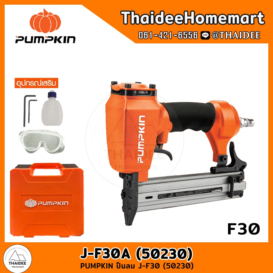 PUMPKIN ปืนยิงตะปูลม ลูกปืนขาเดี่ยว รุ่น J-F30(50230) รับประกันศูนย์ 1 ปี