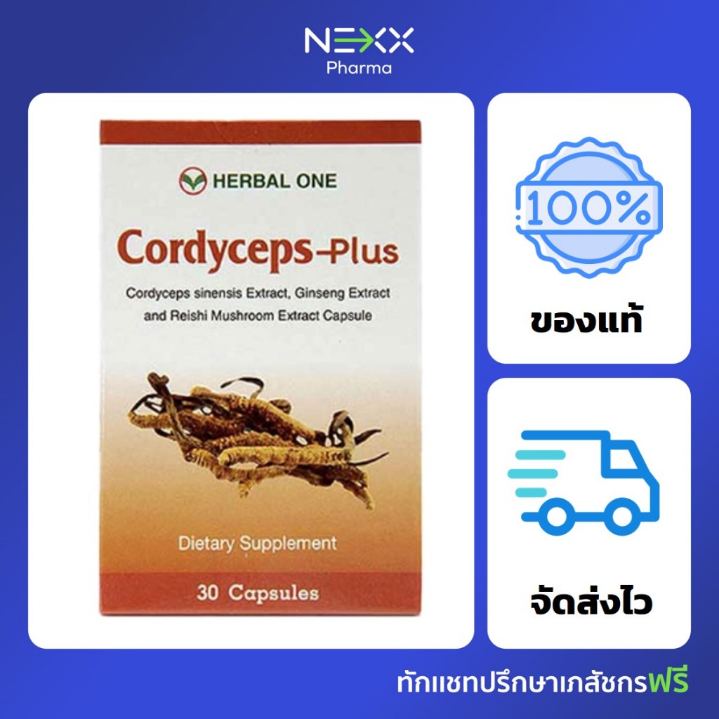 Herbal One Cordyceps-Plus (ถั่งเช่า อ้วยอันโอสถ) 30 แคปซูล