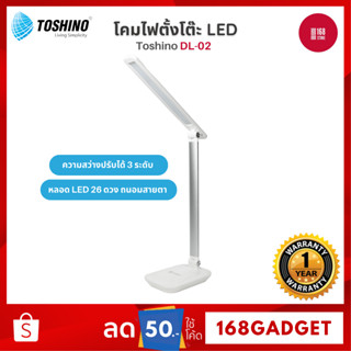 Toshino DL-02 โคมไฟตั้งโต๊ะ  LED 26 ดวง ปรับองศาได้ตามความต้…