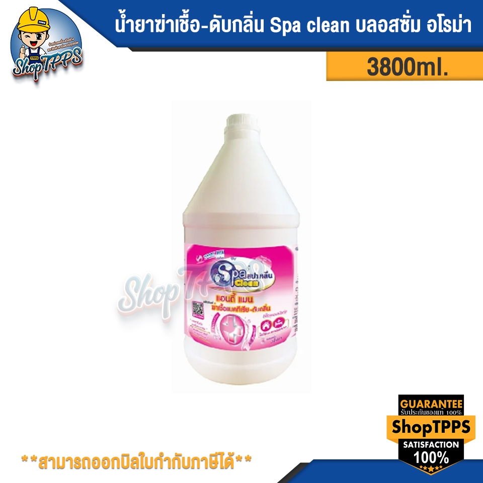 น้ำยาฆ่าเชื้อ-ดับกลิ่น Spa Clean 3800ml. บลอสซั่ม อโรม่า