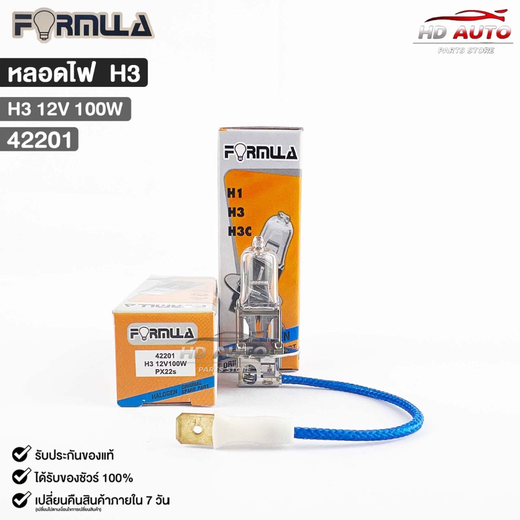 หลอดไฟหน้ารถยนต์ฟอร์มูล่า FORMULA H3 12V 100W รหัส 42201