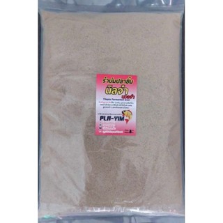 รำบ่มปลายิ้มนิลจ๋านวลจ๋า รำบ่มพร้อมใช้สำเร็จรูปหอมลึกล้ำ ปลา…