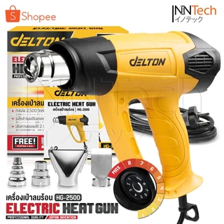 DELTON เครื่องเป่าลมร้อน 2,500 วัตต์ ปรับอุณหภูมิ 8 ระดับ ปรับแรงลม 2 ระดับ ฟรีหัวเปลี่ยนกำหนดทิศทางลม 4 แบบ รุ่นHG-2500