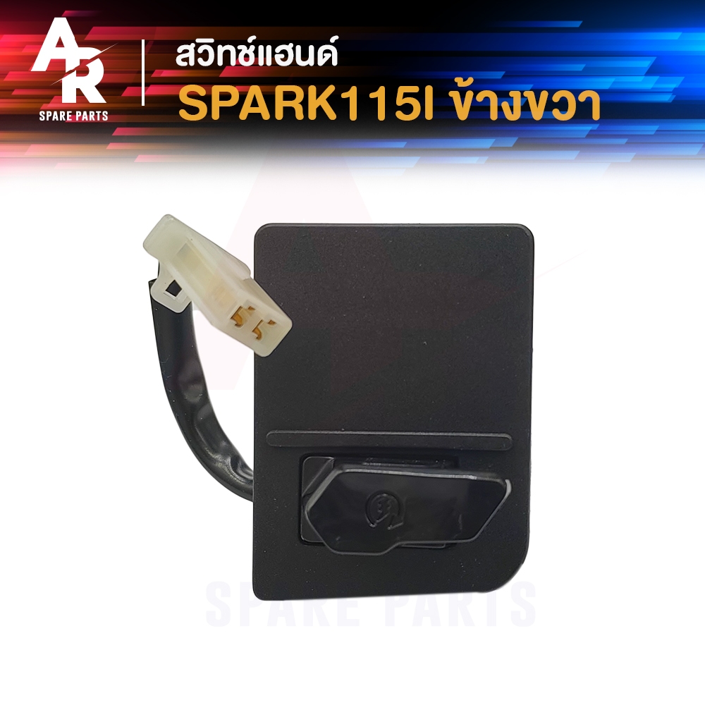 สวิทช์แฮนด์ YAMAHA - SPARK135 สตาร์ทมือ 4สาย สวิทแฮน สปาร์ค 135 ( ข้างขวา )