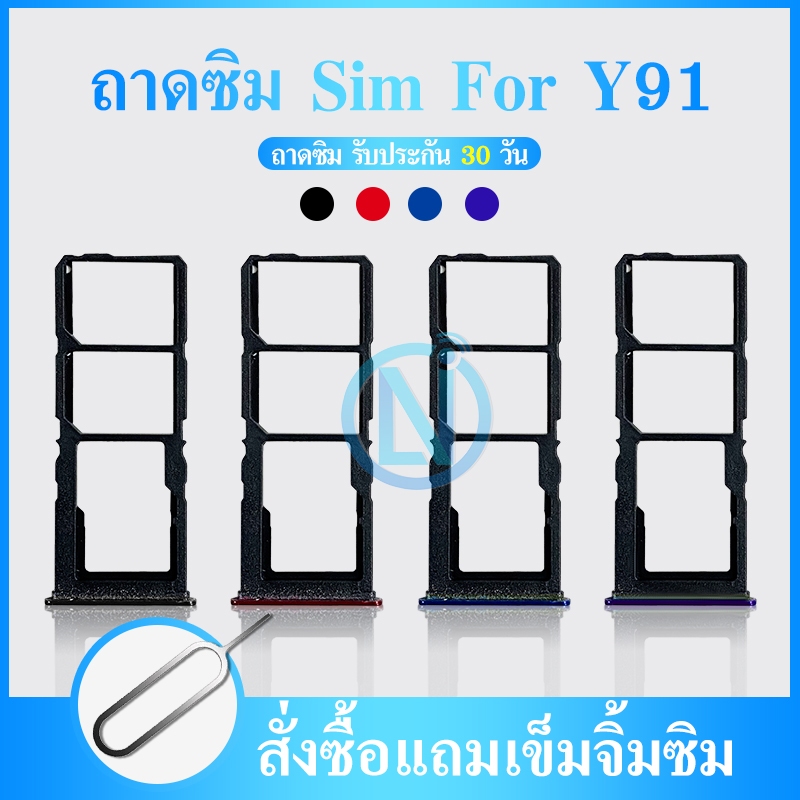 ถาดซิม Sim vivo y91/Y91C/Y91i sim for โทรศัพท์ y91/Y91C/Y91i