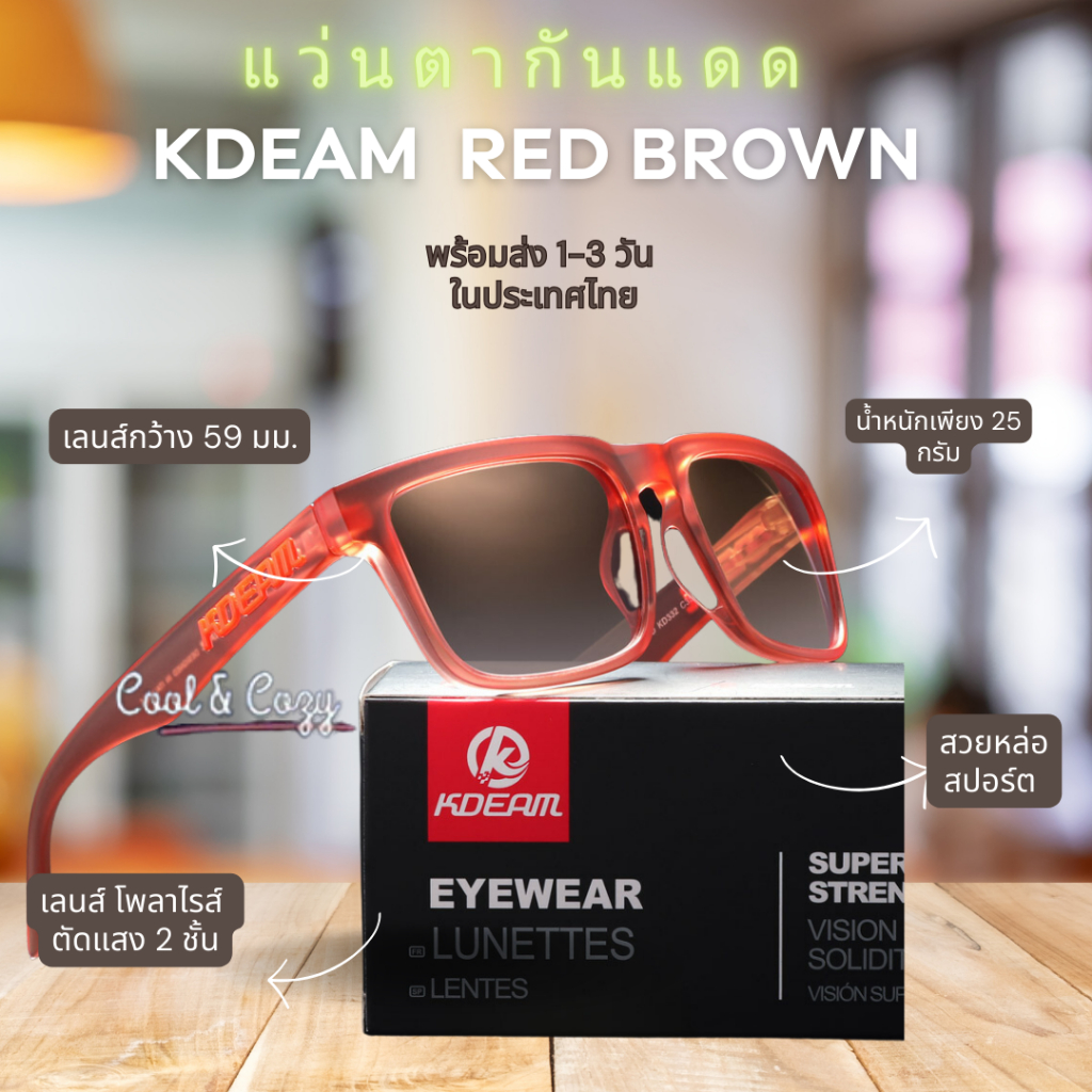 KDEAM Red Brown แว่นตากันแดด เลนส์ Polarized กันแสงUV400 สำหรับเดินทาง ขับรถ ตกปลา พร้อมส่งไทย