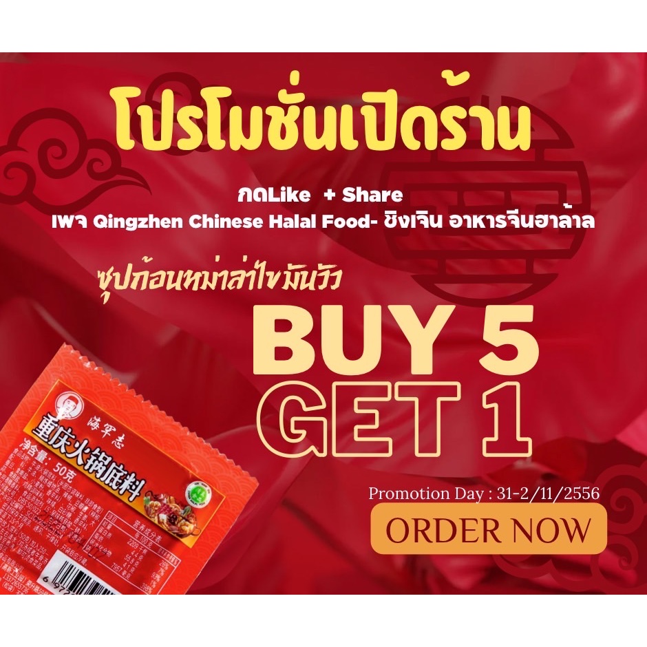 1. #ซุปก้อนหม่าล่าฮาลาล
2. #หม่าล่าจีนแท้
3. #เครื่องเทศกว่า10ชนิด
4. #มาตรฐานHalalจีน
5. #ทำชาบูหม่าล่าเองที่บ้าน