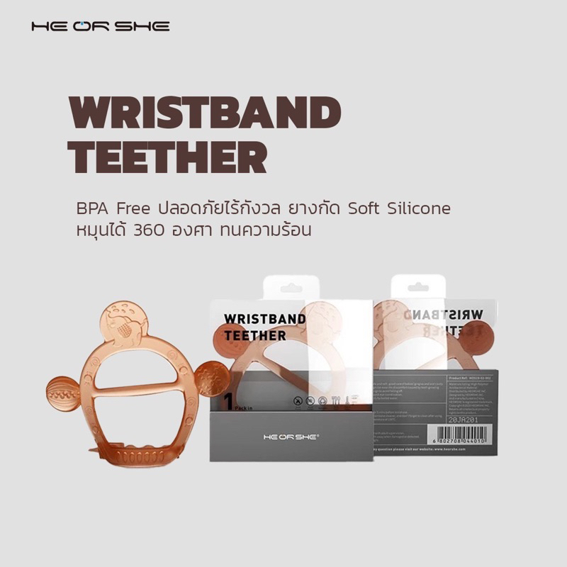Heorshe ยางกัดริชแบน สายคล้องมือsiliconeนุ่ม ไม่หล่นตกพื้นง่ายเพราะรัดอยู่ที่มือลูกน้อย