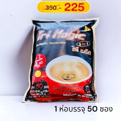 ทรีเมจิก กาแฟสำเร็จรูป 5in1 1ห่อมี50ซอง