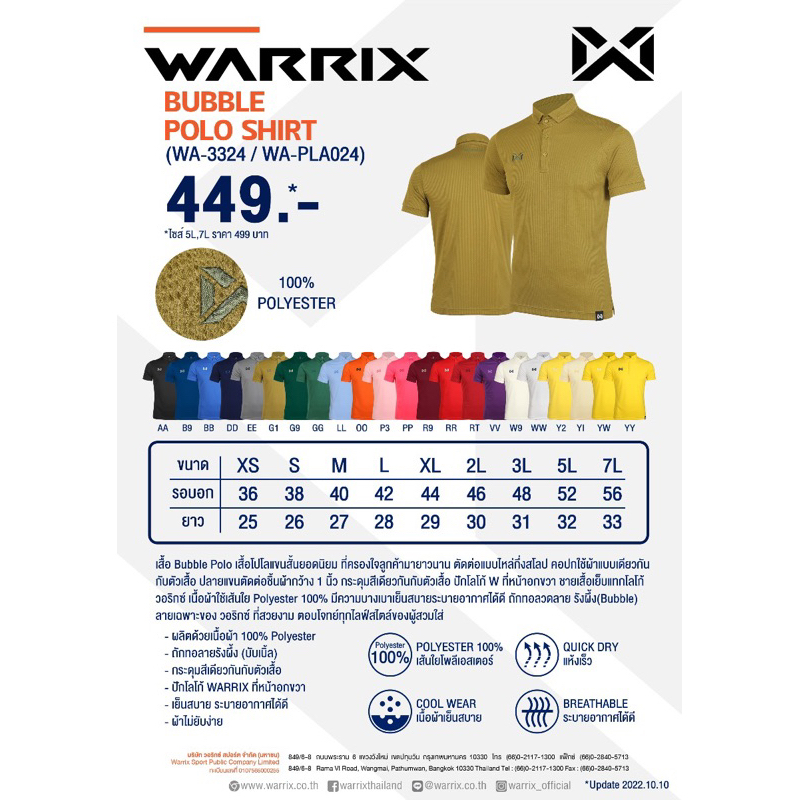 เสื้อโปโล warrix รุ่น Bubble WA-3324