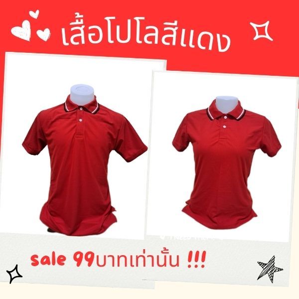 เสื้อโปโลสีแดง ผ้านิ่มใส่สบาย