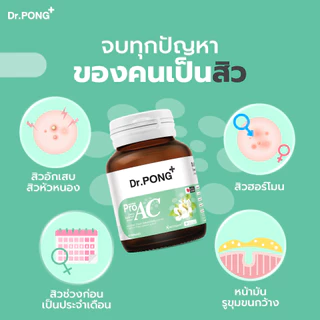 [ช้อปครบ รับฟรี] Dr.Pong ProAC อาหารเสริมลดสิว ลดผิวมัน ACTRISAVE™ สารสกัดพลูคาว Dokudamiจากญี่ปุ่น