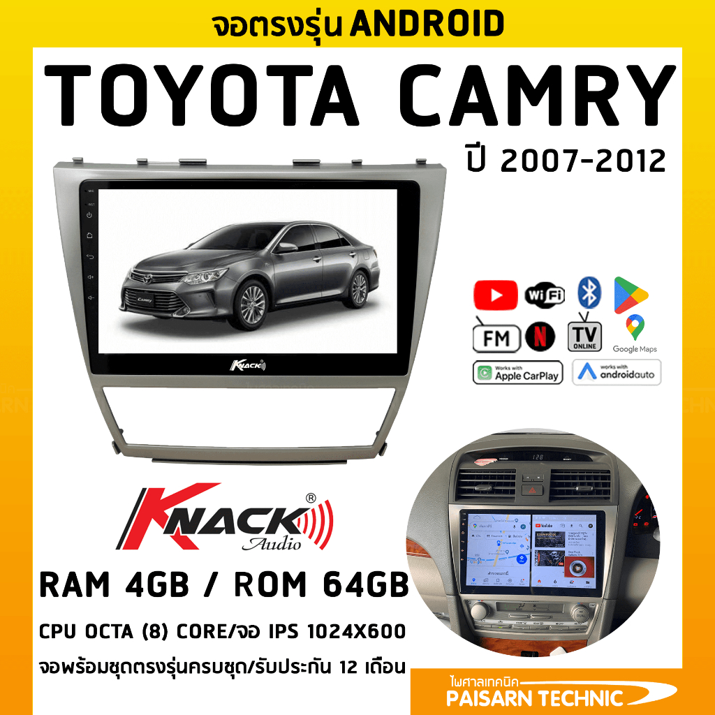 จอแอนดรอยด์ตรงรุ่นรถ Toyota Camry 2007-2012 (โตโยต้า คัมรี่) Knack Audio จอตรงรุ่นรถโตโยต้าคัมรี่avc40