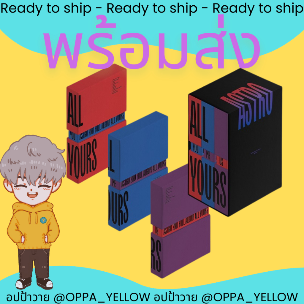 (พร้อมส่ง) อัลบั้ม ALL YOURS - astro #Astro