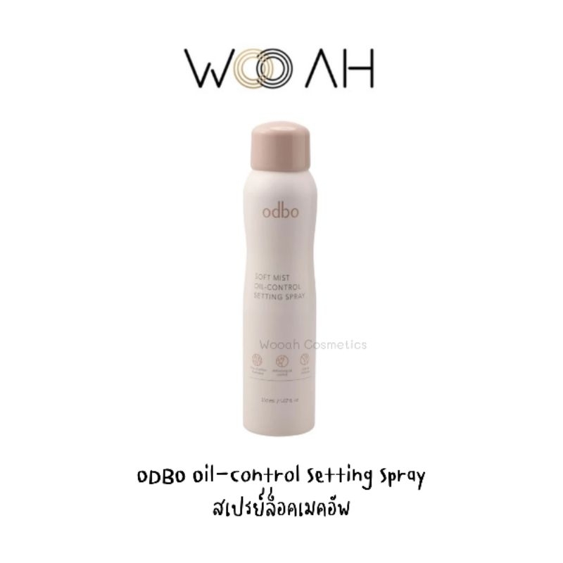 Odbo Oil Control Setting Spray โอดีบีโอ ออย คอนโทรล เซ็ทติ้ง สเปรย์ ODX01 สเปรย์ล็อคเมคอัพ ฉีดบริเวณหน้า
