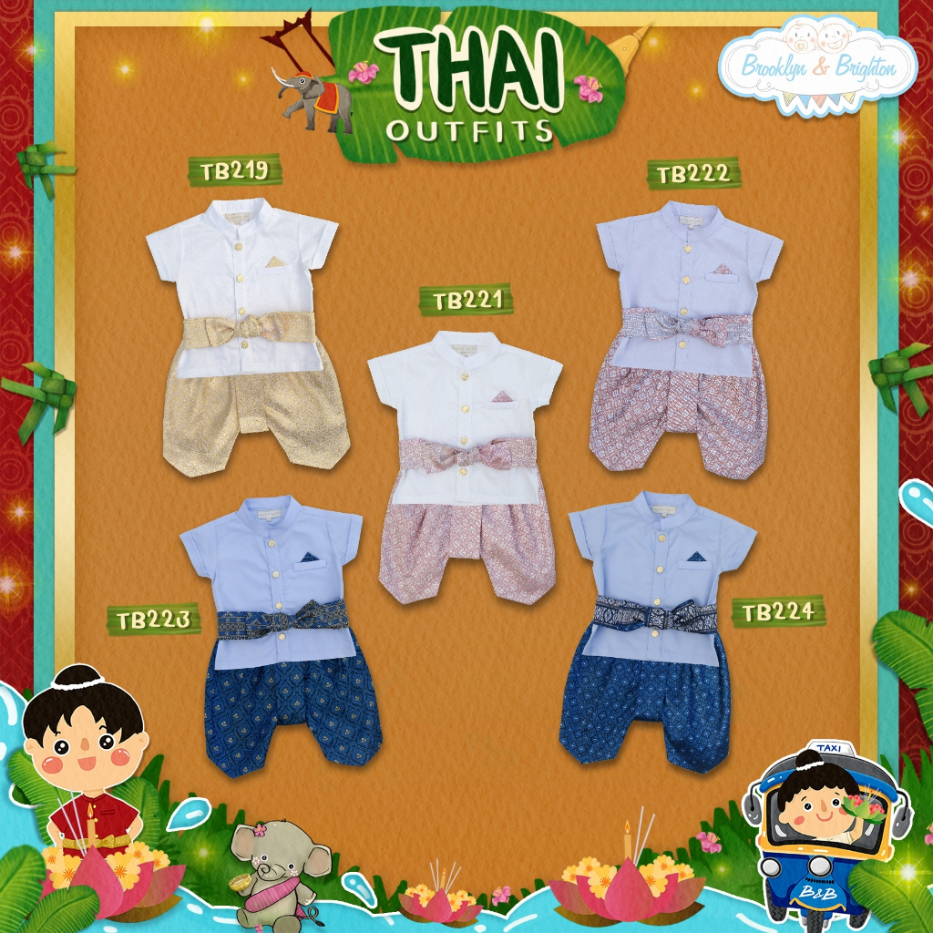 Thai Outfits Boy 2Pc TB ชุดไทยเด็กชาย 3/6M-5/6Y (Link 20)