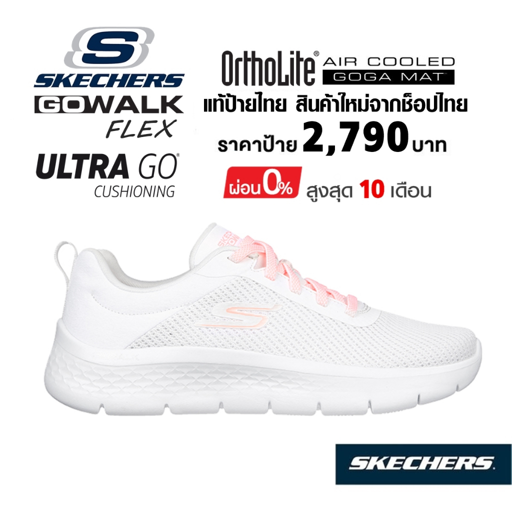 💸โปรฯ 2,000 🇹🇭 แท้~ช็อปไทย​ 🇹🇭 SKECHERS GOwalk Flex - Alani รองเท้าผ้าใบสุขภาพ เสริมส้นหนา มีเชือก พยาบาล สีขาว 124952
