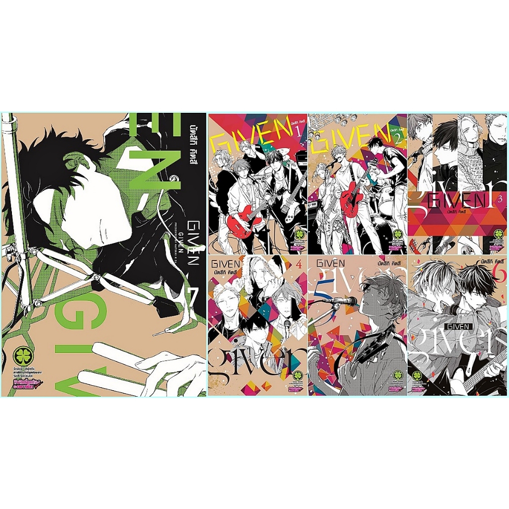 Given เล่ม 1-9 จบ [แพ็คชุด] + BOX SET [Limited Edition]