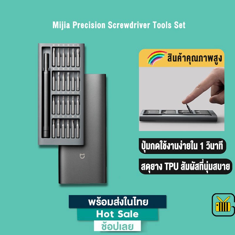 Mijia Precision Screwdriver Tools Set ไขควง เซ็ทไขควง 24 in 1 ไขควงไฟฟ้า ชุดไขควง เอนกประสงค์ ออกแบบกล่อง