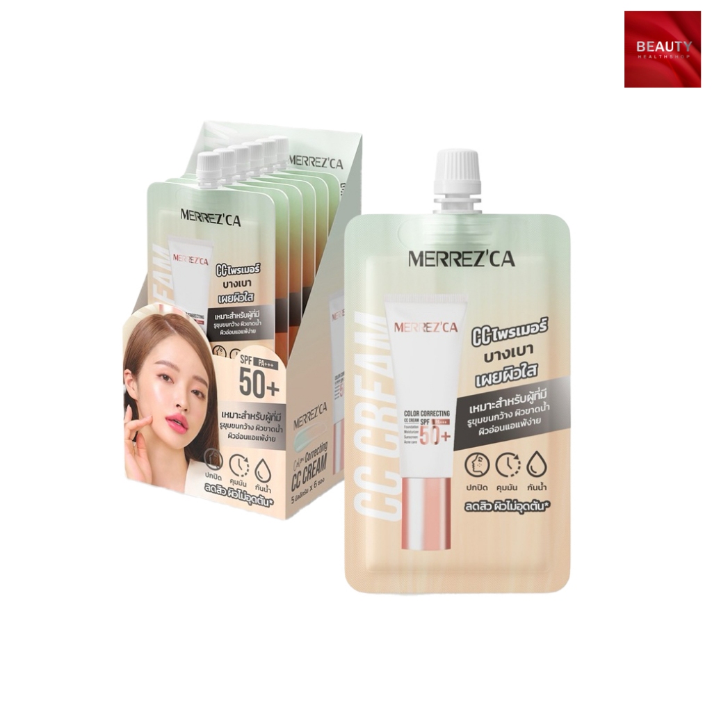 Merrezca Color Correcting CC cream เมอเรสก้า ซีซี ไพรเมอร์ (5 ml.)