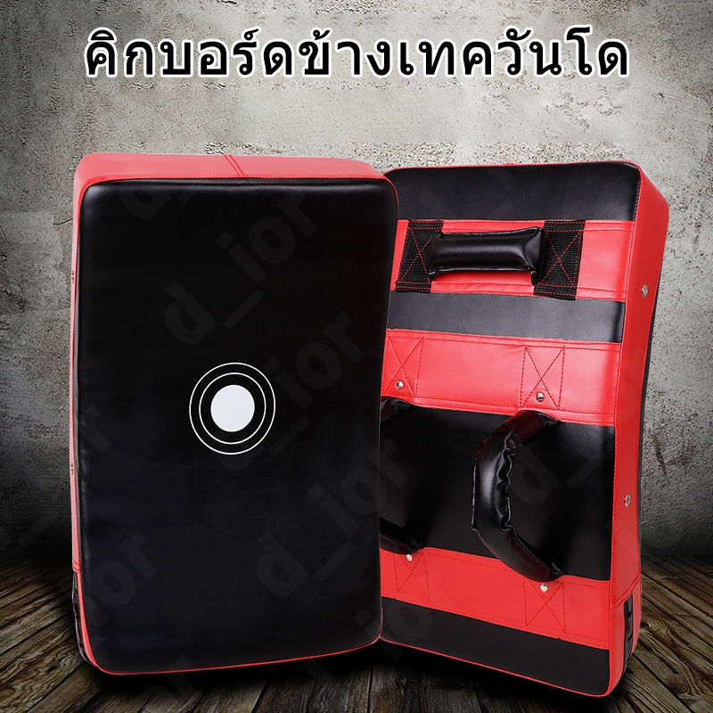 【จัดส่งจากกรุงเทพฯ】แผ่นฝึกซ้อมเทควันโด ฝึกซ้อมมวยไทย สําหรับผู้ใหญ่