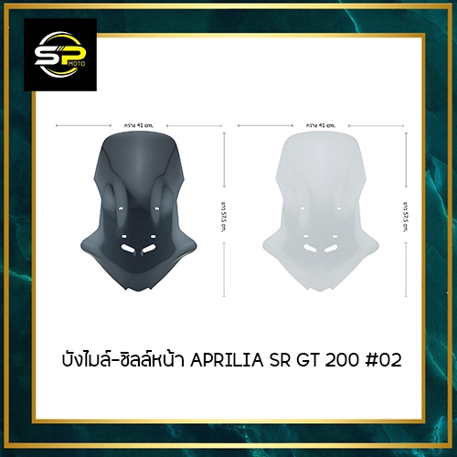 บังไมล์-ชิลล์หน้า APRILIA SR GT 200 #02