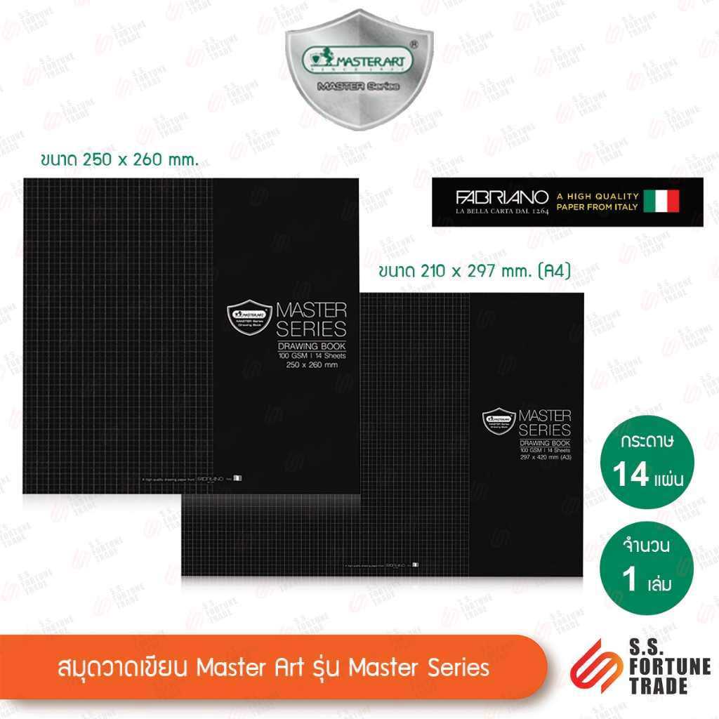 สมุดวาดเขียน Master Art รุ่น Master Series ขนาด A4 , 250x260 มม. (14 แผ่น)