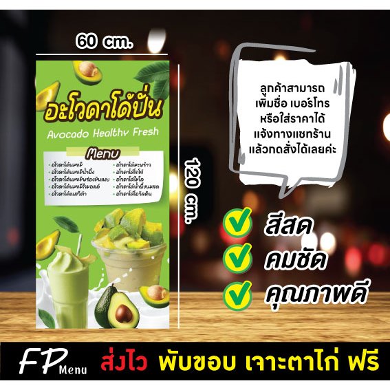 ป้ายไวนิล ป้ายอะโวคาโด้ ป้ายเครื่องดื่ม อะโวคาโด้ปั่น เพิ่มชื่อร้าน แก้ไขข้อความ พับขอบเจาะตาไก่ ฟรี!!
