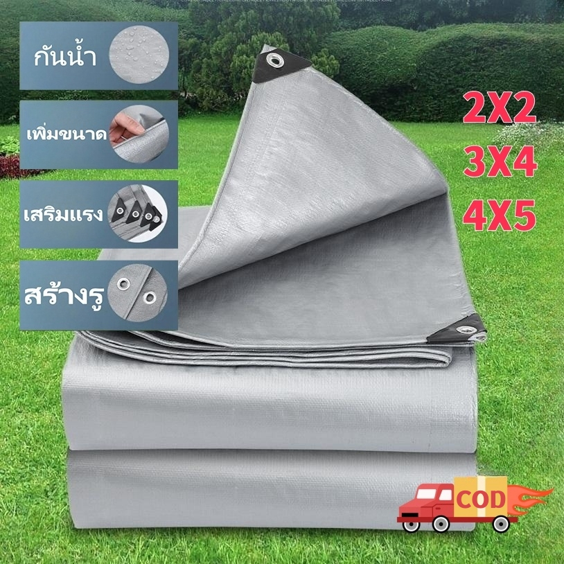 ผ้าใบกันฝน PE UV 4x5เมตร (มีตาไก่) COD 📦 ผ้าใบกันแดดฝน ผ้าใบ กันแดดและฝน ผ้าฝางอเนกประสงค์
