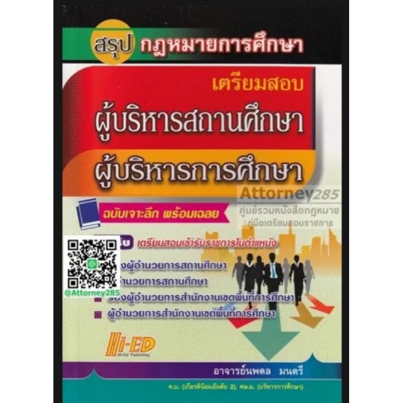 หนังสือเตรียมสอบผู้บริหารสถานศึกษา