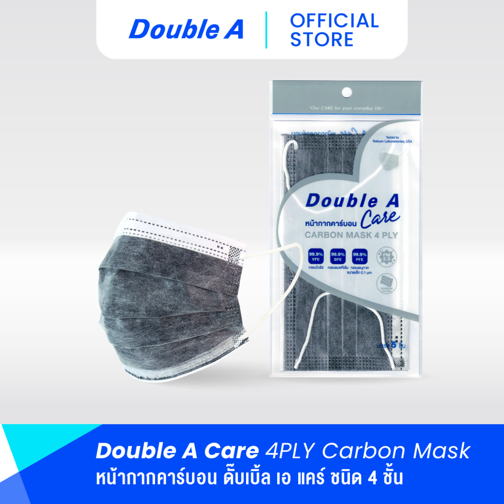 [หน้ากากคาร์บอน 2 ซอง] Double A Care หน้ากากคาร์บอน (CARBON MASK 4 PLY) จำหน่าย 2 ซอง บรรจุซองละ 5 ชิ้น