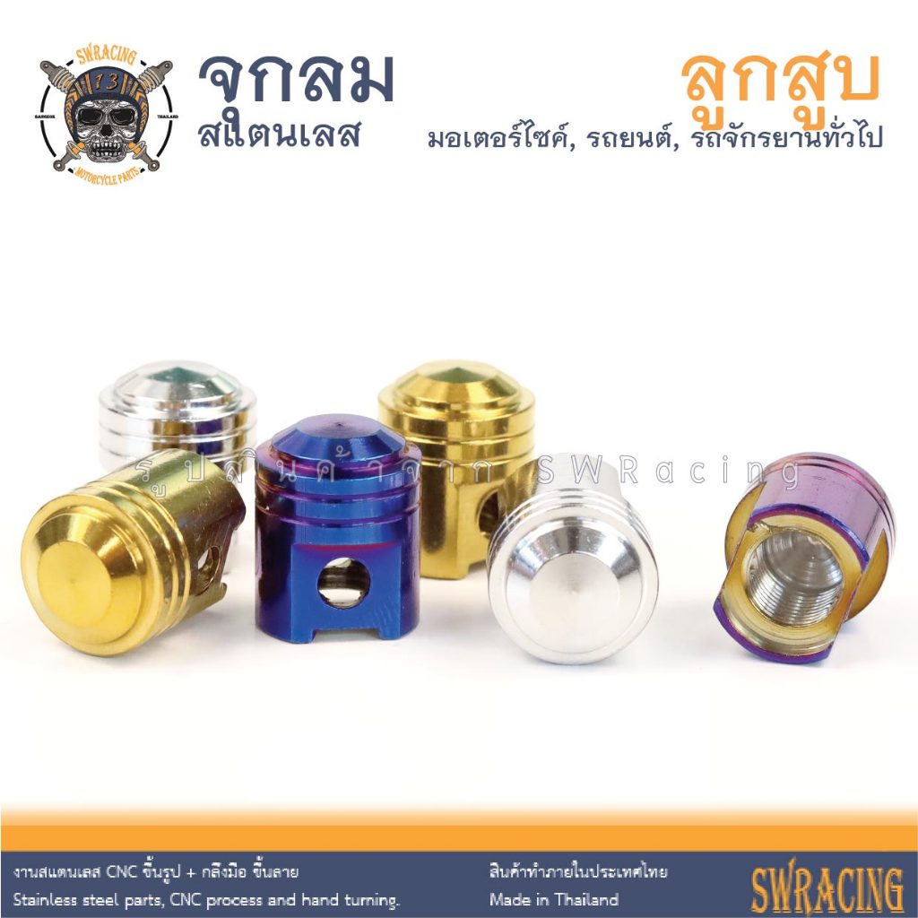 จุกลมสแตนเลส จุกลมมอเตอร์ไซค์-รถยนต์ งานสแตนเลสแท้ สีสวยมาก เนี้ยบๆ กับเฮงสกรูเลยจ้า -ราคาต่อ 1 คู่- - รูปที่ 3