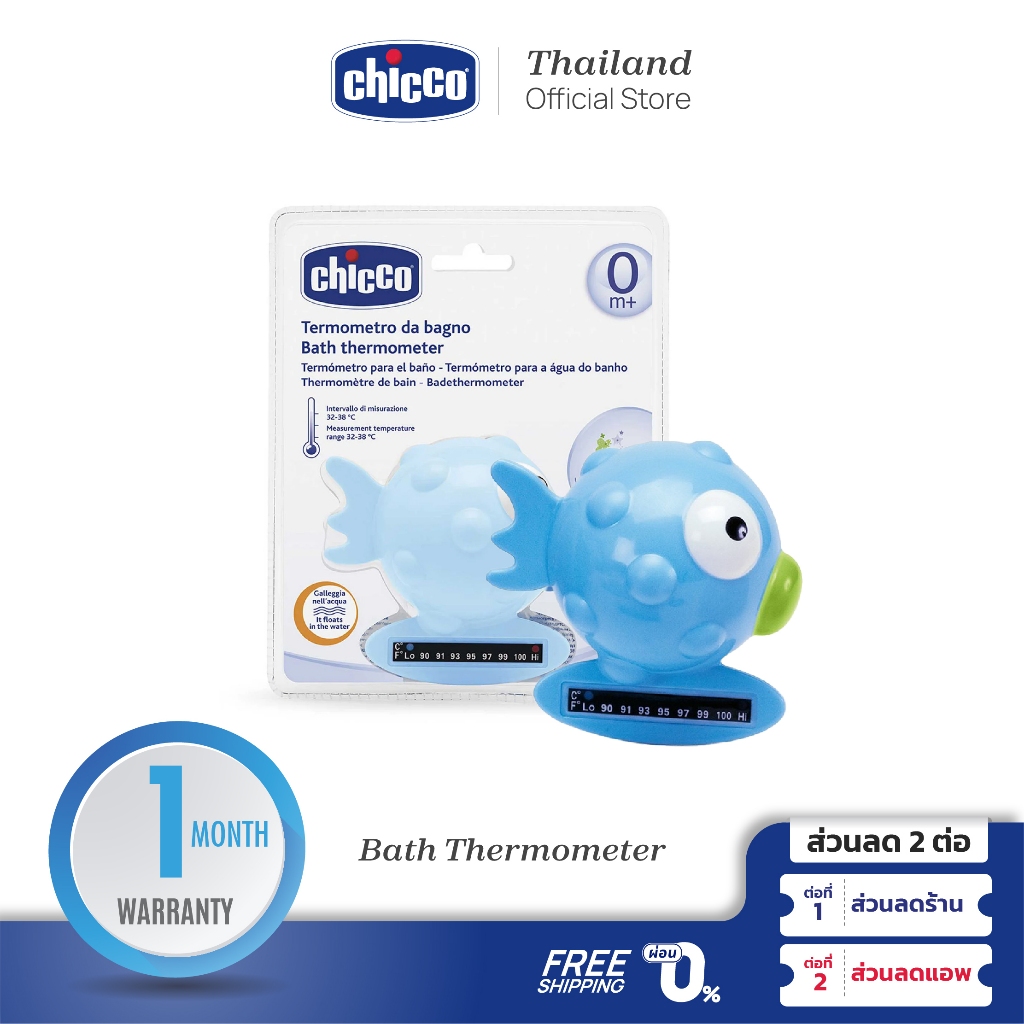 CHICCO Bath Thermometer อุปกรณ์วัดอุณหภูมิ ก่อนให้เด็กอาบน้ำ แถบแสดงอุณหภูมิจะเปลี่ยนสี