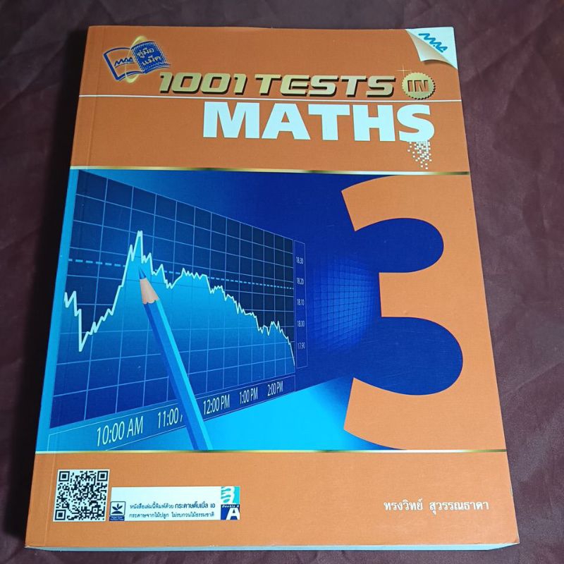 1001 TESTS in MATHS เล่ม3