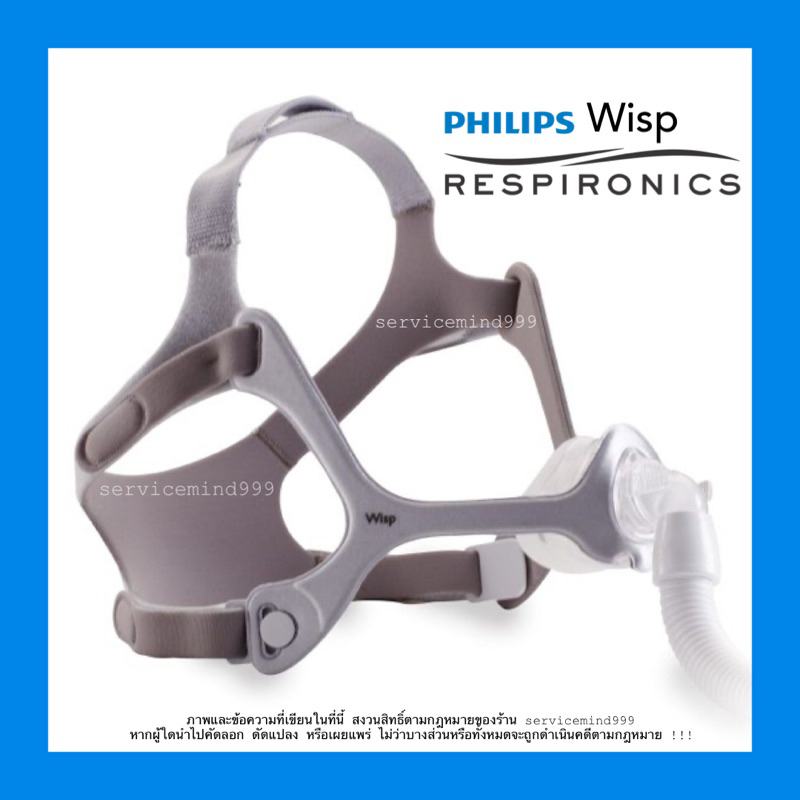 หน้ากาก CPAP Philips Respironics Wisp Fit Pack ครบชุด
