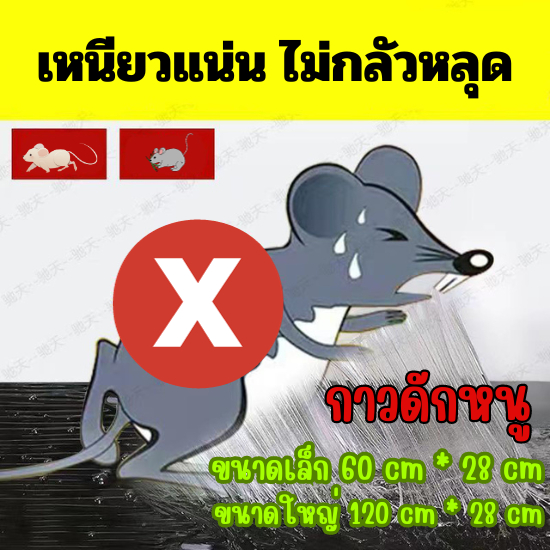 FanKe กาวดักหนู แบบสำเร็จรูป เหนียวหนึบพิเศษ ติดทน ไม่ไหลเยิ้ม ปลอดสารพิษ ใช้งานง่าย เก็บได้นาน
