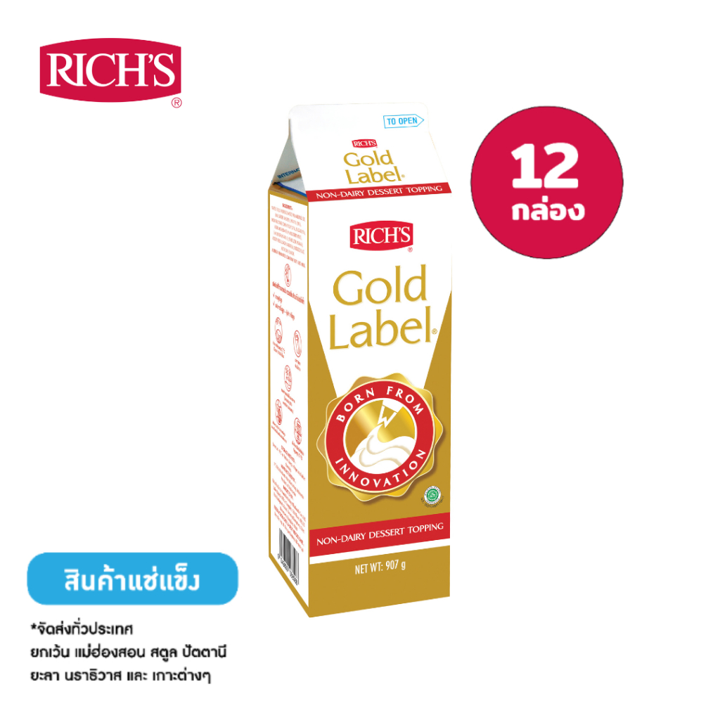 Rich Products Thailand -  ริชส์ วิปทอปปิ้ง โกลด์ เลเบล, กล่องทอง วิปปิ้งครีม-ลัง