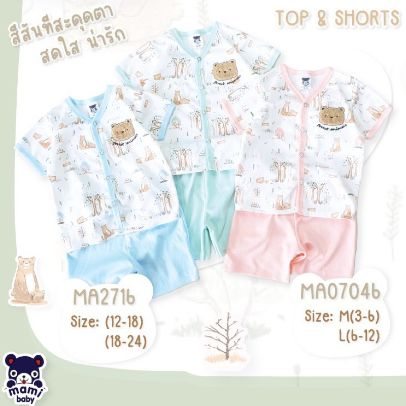 ชุดเสื้อแขนสั้น + กางเกงขาสั้น 🐻TEDDY BEAR 🐻