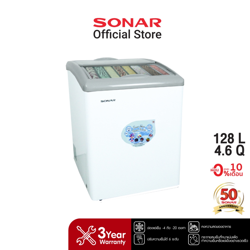 SONAR ตู้แช่หน้ากระจก 128 ลิตร 4.6 คิว รุ่น SD-128G กระจกโค้ง ฝาบน เพื่อการค้า แช่ไอศครีม แช่เบียรวุ้น Freezer