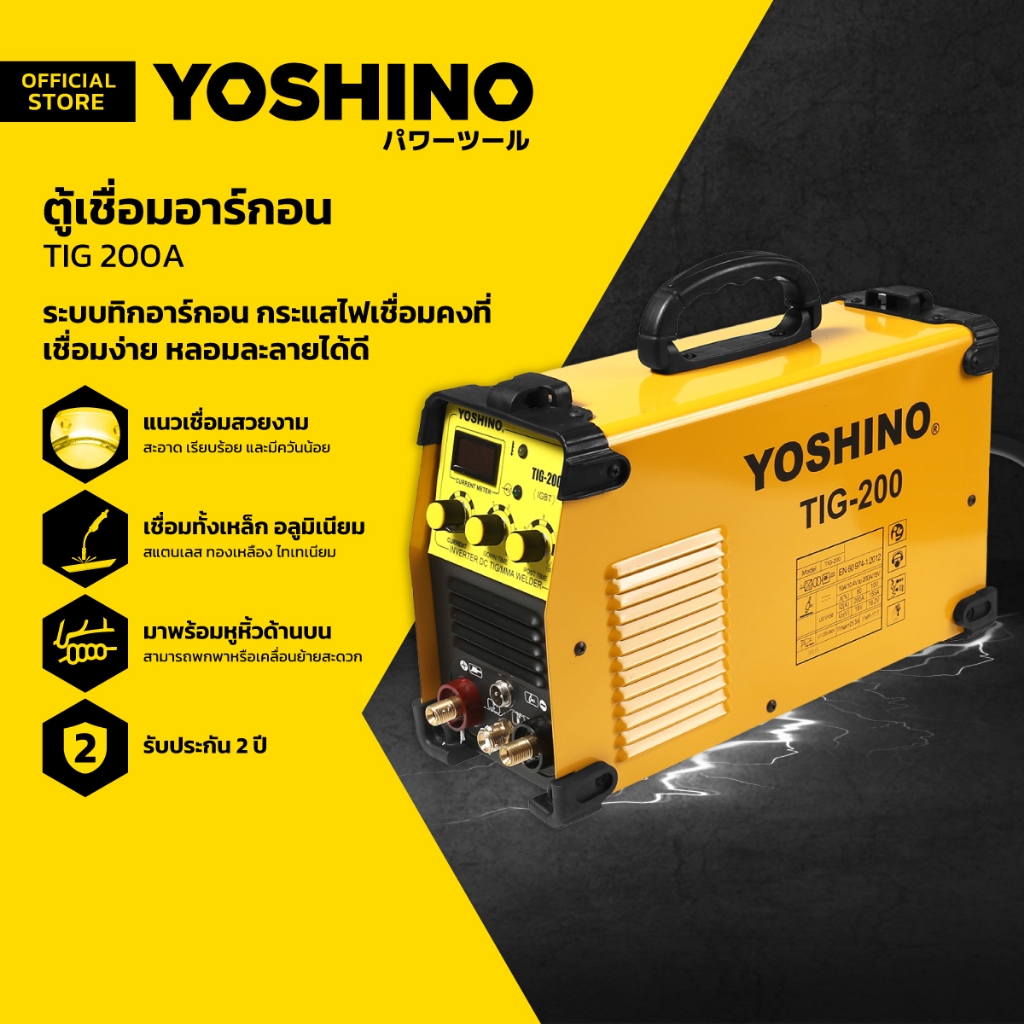 YOSHINO ตู้เชื่อมอาร์กอน TIG 200A |CAB|